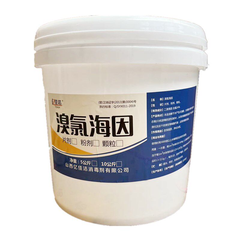 二溴海因颗粒水产养殖鱼药溴氯海因消毒片粉鱼塘虾蟹杀菌改底净水