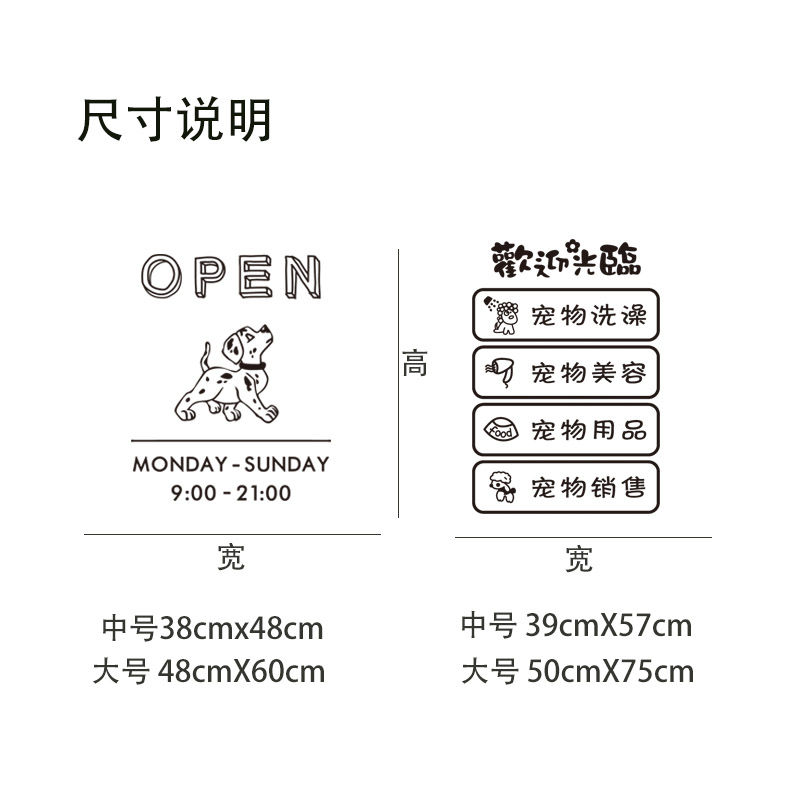 宠物店门贴 墙面装饰 玻璃门贴纸 墙贴 营业时间 业务范围 广告贴