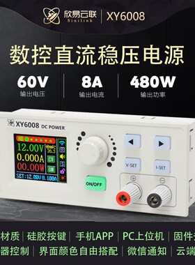 欣易XY6008数控可调直流稳压电源恒压恒流维修 60V8A480W降压模块