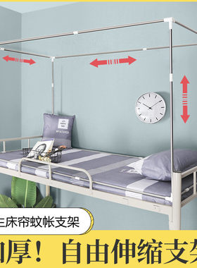 床上蚊帐支架可伸缩不锈钢管大小可调床帘杆子方顶宿舍寝室上铺