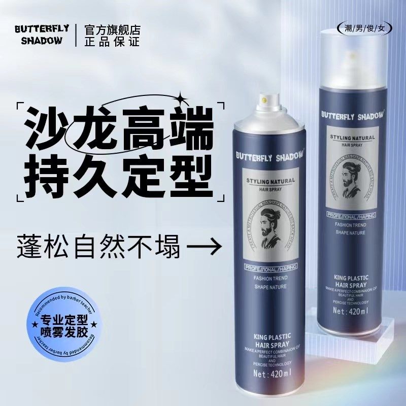 蝶伊清影发胶喷雾特硬男士男士干胶蓬松清香持久造型啫喱发泥发蜡,美发护发/假发,发胶/发泥/发蜡,淘宝优惠券,粉丝福利购,淘宝优惠卷