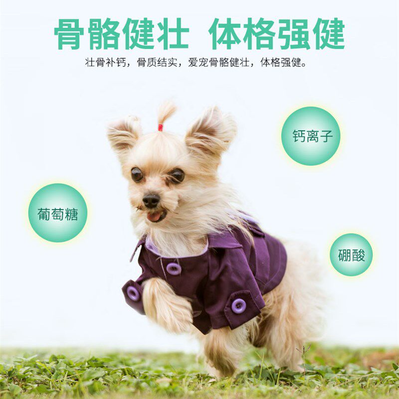 猫咪狗狗宠物液体钙成幼犬猫狗补钙水钙片小分子萨摩耶拉布拉多