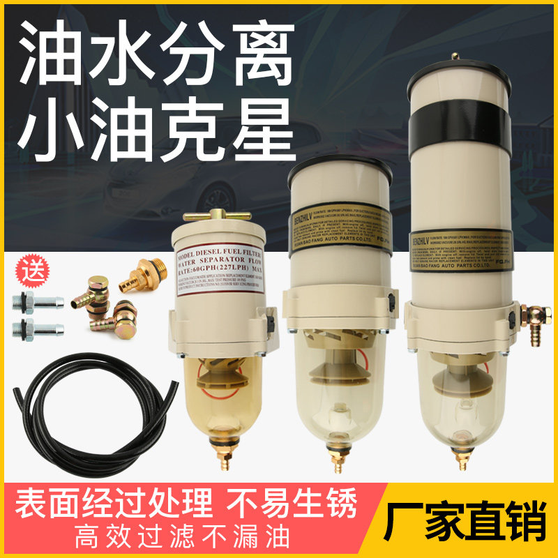 汽车货车柴油油水分离器过滤器滤清器滤芯总成加装改装精滤1000fg