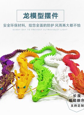 关节龙3d打印中国龙摆件玩具模型手办创意礼品鱼缸造景车内装饰