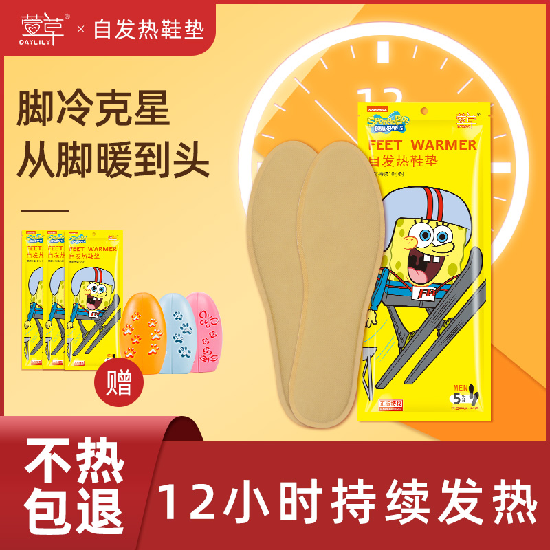 萱草发热鞋垫女自发热12小时免充电自加热鞋垫男可行走暖宝宝脚贴