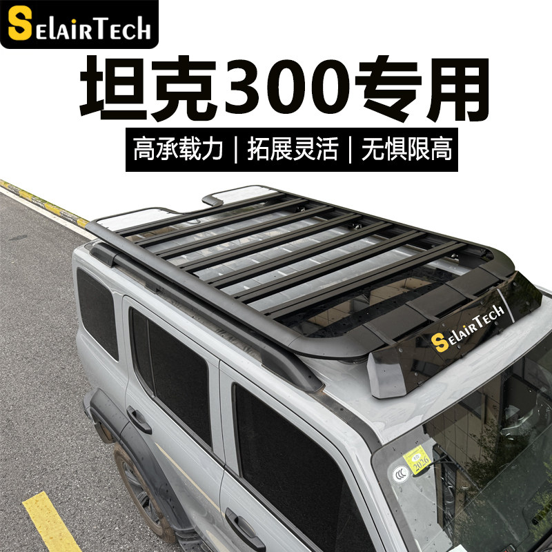 坦克300hi4-t车顶平台 suv汽车行李架越野改装侧爬梯侧边帐行李箱
