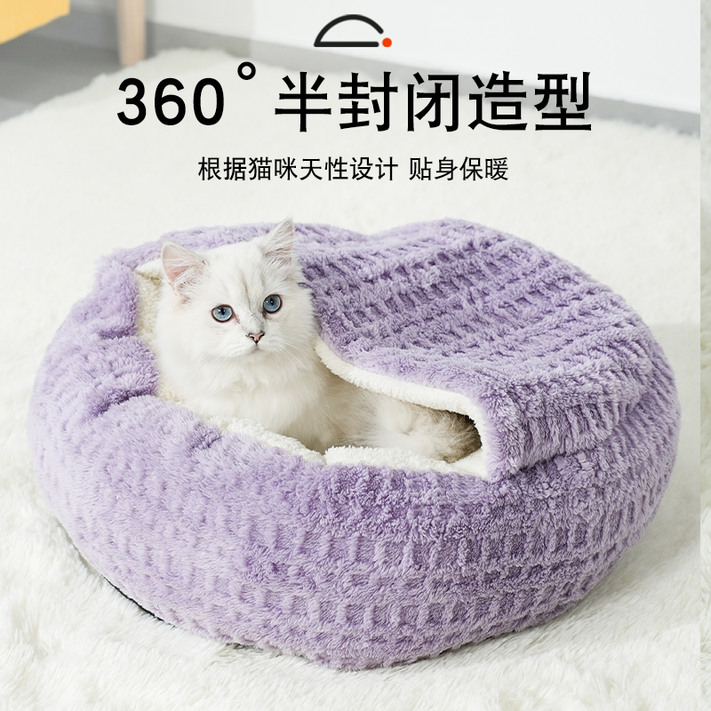 猫窝冬季保暖加厚猫床猫咪秋冬安全感窝半封闭式宠物贝壳窝睡觉用