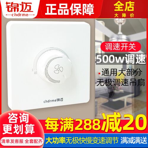锦迈风扇调速器220v大功率吊扇开关通用风机无极变速控制器旋钮