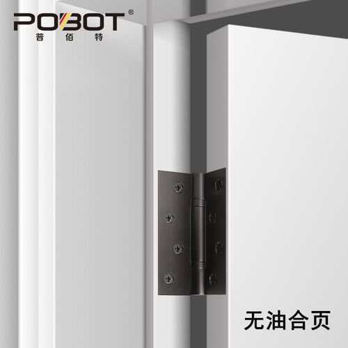 普佰特静音无油平开合页加厚不锈钢房间门木门4寸隐形门子母铰链