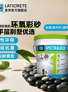 雷帝SP1单组分填缝剂耐黄变瓷砖美缝剂开桶即用色卡小样免费试色