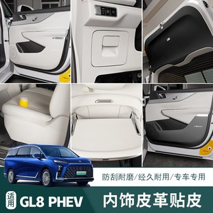 24款别克GL8专用车门防踢垫防护陆尊前门板防刮改装内饰保护配件