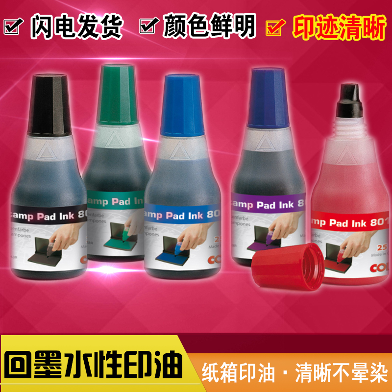 COLOP刻乐圃801翻斗回墨印专用印油财务办公印台补充快干油墨包邮