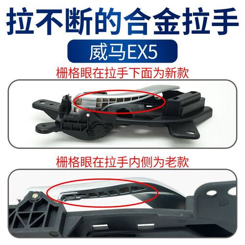 适配威马车门内拉手威马EX5内把手内扣手内开门把手主副驾门配件