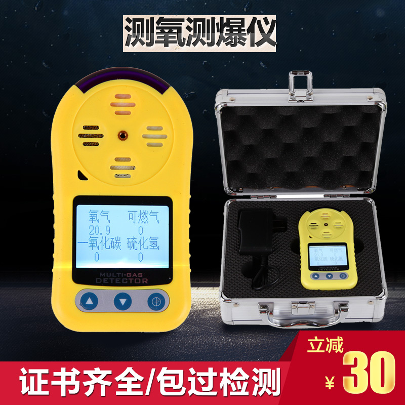 防爆便携式气体检测仪四合一测氧测爆仪船用有毒害工程动火报警仪