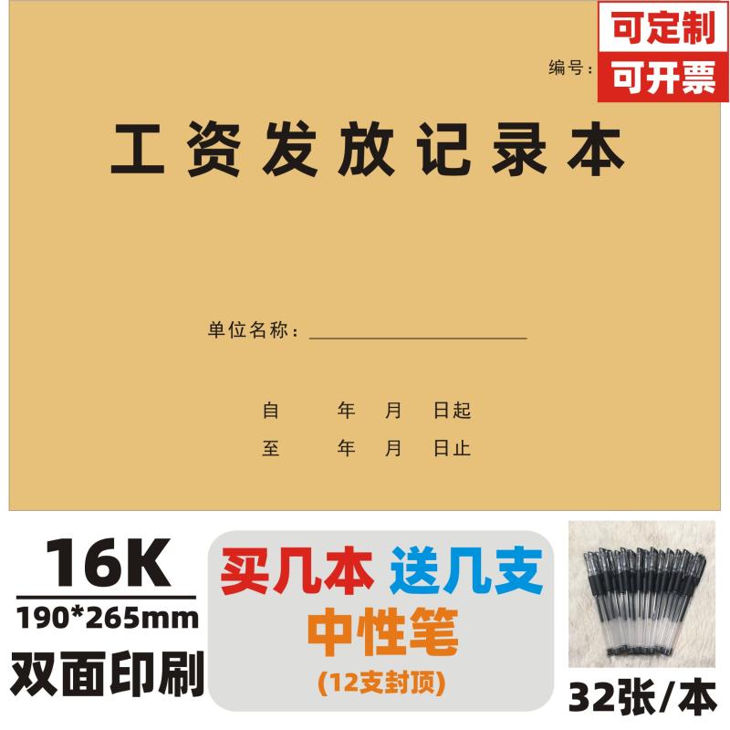 工资发放记录本工资表薪资本工资明细表发放表人事考勤记录本定制