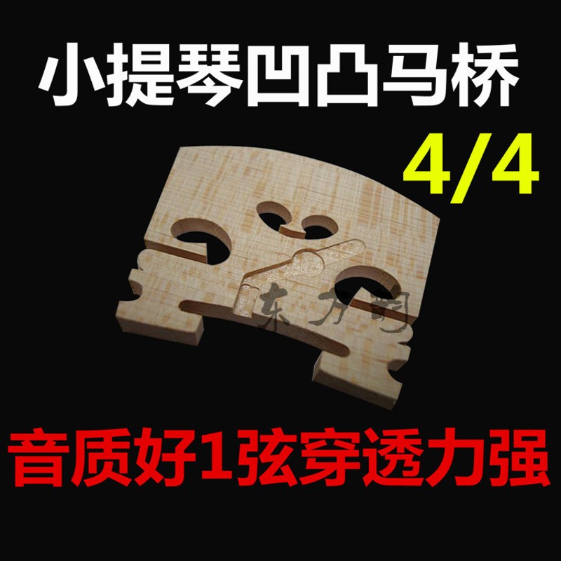 高脚凹槽小提琴琴码码子琴马马桥琴桥子打磨好马琴桥提琴配件琴码