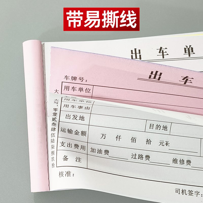出车单二联无碳纸带垫板外出用车申请单公务车辆报账记录本可定做