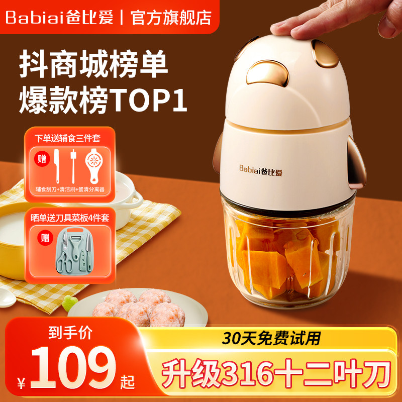 爸比爱辅食机婴儿宝宝料理机小型多功能绞肉机破壁搅拌机打泥米糊