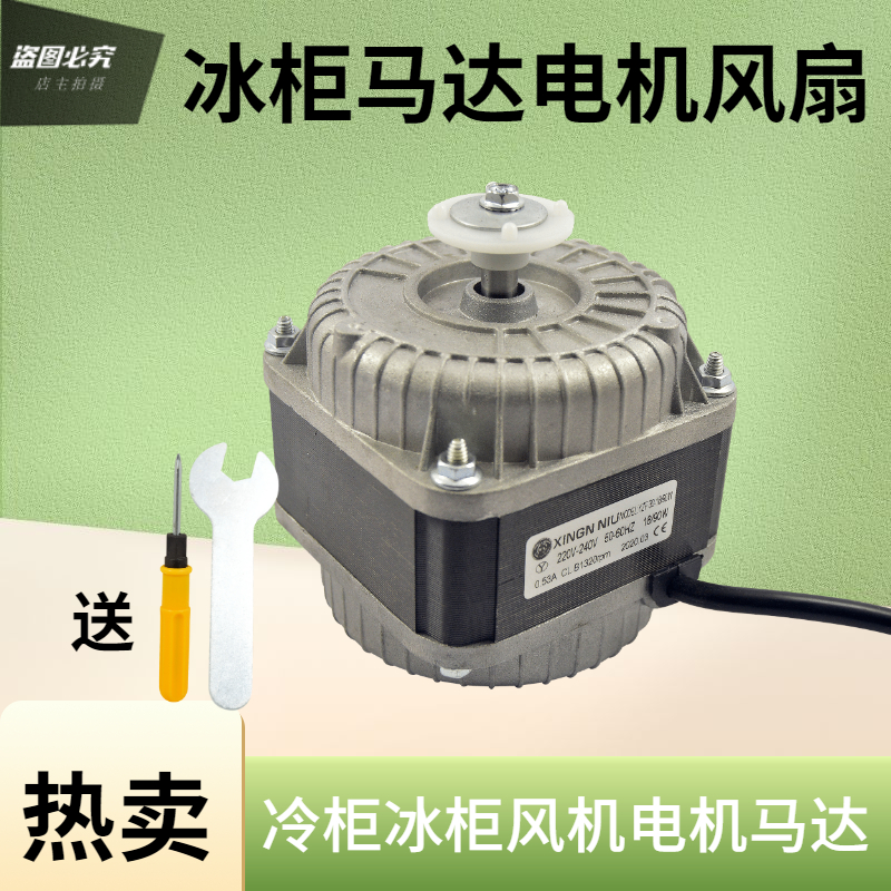 通用冰箱冰柜散热电机风机冷凝器罩极异步电动机风扇马达配件