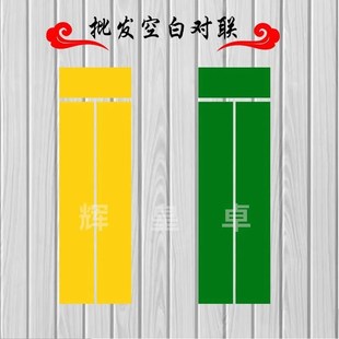 加长彩色对联纸 单面加长绿纸 加长黄纸蓝纸2.2米1.6米白纸 挽联