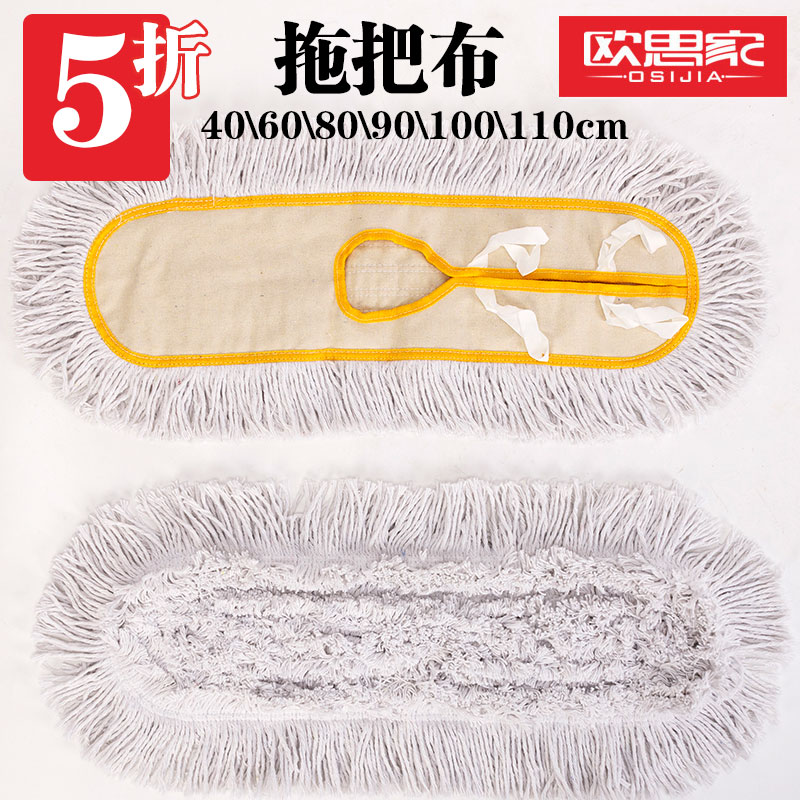 尘推套平板拖把替换布加厚棉线罩拖地头保洁大拖布60 80 90 110cm