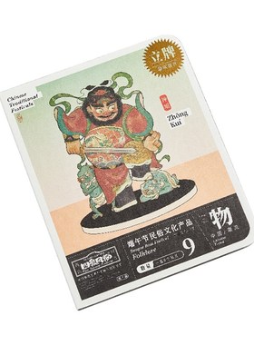 四象风物节日守护神钟馗人形立牌工作居家桌面摆件平安护身小礼物