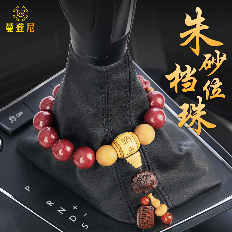 朱砂档位佛珠2024新款汽车饰品高档大气车内装饰用品摆件平安好运