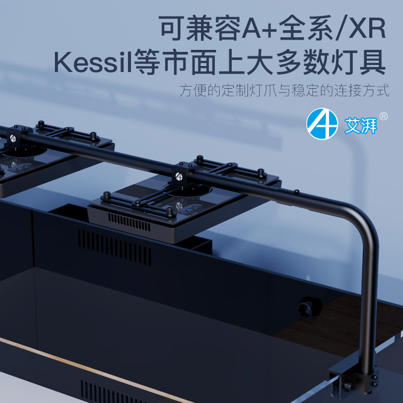 艾湃A+ A7 A8 XR30G5鱼缸吊装龙门支架珊瑚灯架龙门架LED灯吊架