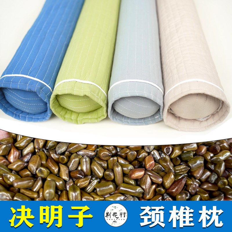决明子颈椎枕 纯棉绗棉加厚圆柱枕头简约可拆卸中药 物理扶正曲度