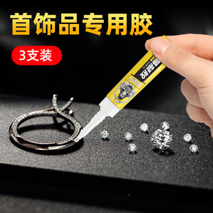 珠宝胶水饰品专用胶透明啫喱型粘发夹的胶水强力万能粘钻珍珠耳钉
