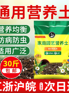 【江浙沪皖专拍】营养土花土通用型家用花卉绿植种菜土壤种植泥土