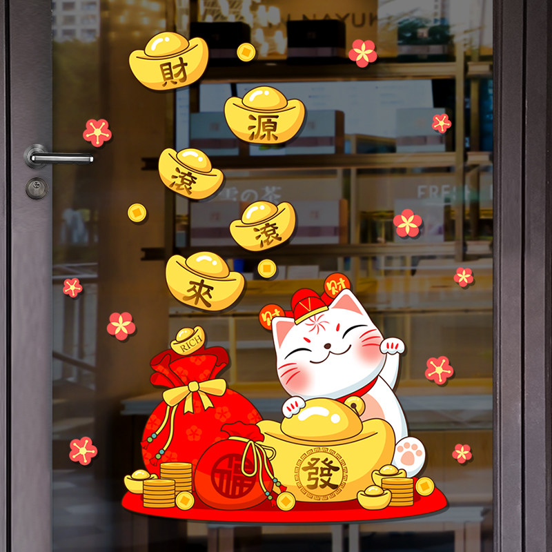 招财猫贴纸新年装饰品春节橱窗贴画财源滚滚元宝窗花马年玻璃门贴