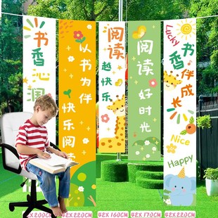 幼儿园小学读书会教室装扮氛围挂布条幅书店文创活动布置背景布