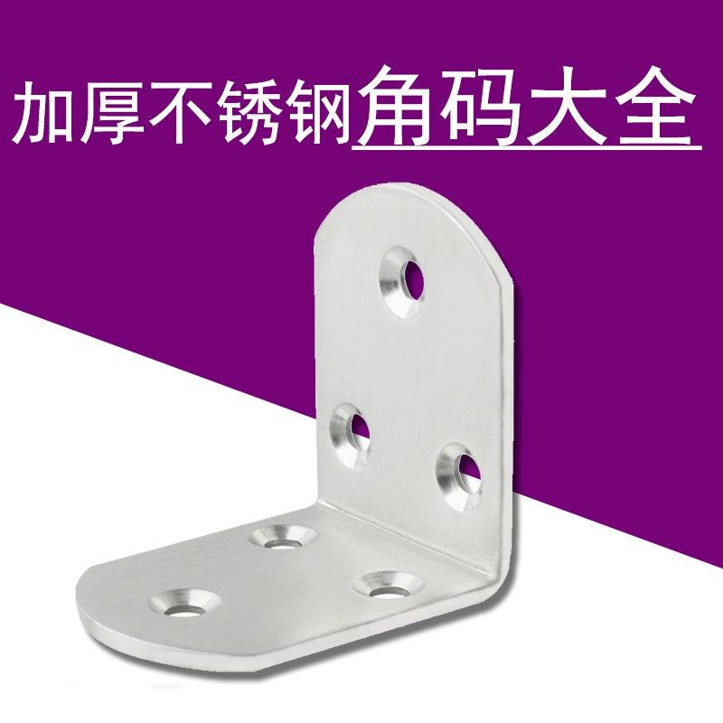 【10只装】加厚不锈钢角码层板托凳子吊柜柜体L形T形连接件木工角