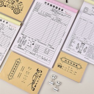 接车单二联修理厂施工报价单据三联汽修接待保养工单修车检查服务