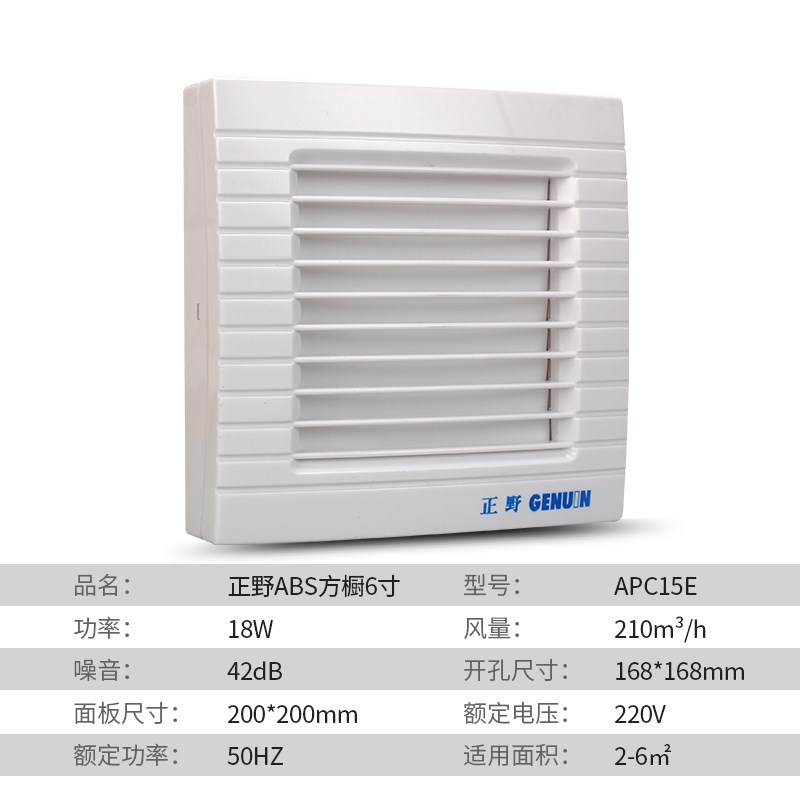 正野排气扇 6寸抽风机厨房油烟换气扇卫生间强力静音排风扇APC15E