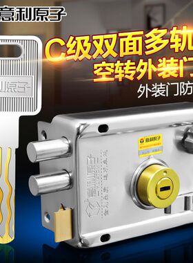 意利原子C级空转老式防盗门锁外装门锁防撬家用铁门木门大门锁具
