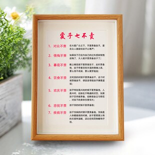 爱子七不责好习惯励志书法挂画卧室书房家长需做到字画装裱卷轴画