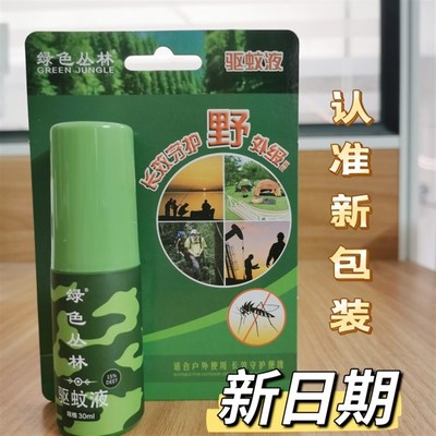 户外不蜱叮钓鱼防蚊水小咬喷雾蠓虫防蚊神器长效液蚊驱蚊