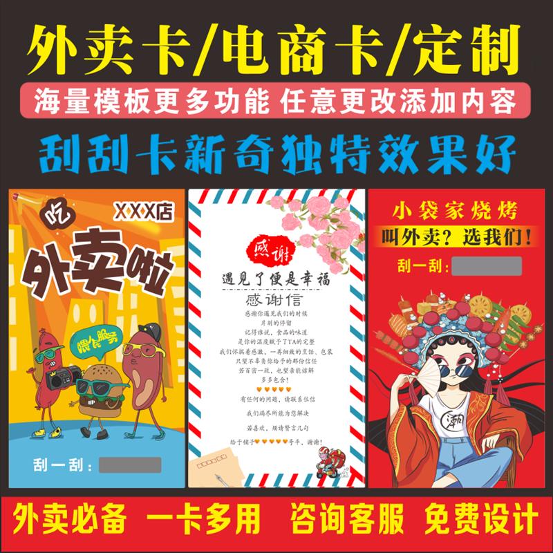 外卖卡片定制美团刮刮卡制作售后贺卡明信片感谢信创意贴心便利贴
