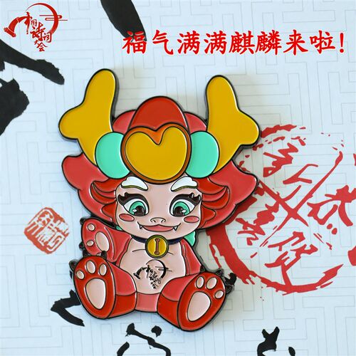 中国诗词大会文创 麒麟系列 国风磁贴中式创意新年礼物龙年冰箱贴