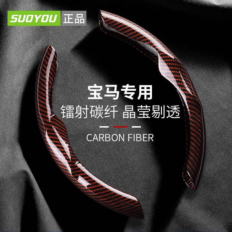 宝马5系525 7系3系320 x7x6x5x4 x3x2x1 i3 ix3碳纤维纹方向盘套