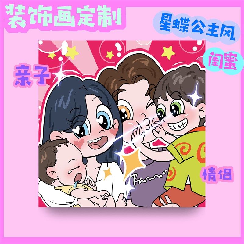 星蝶公主风照片定制装饰画卧室客厅情侣diy卡通漫画头像纪念礼物