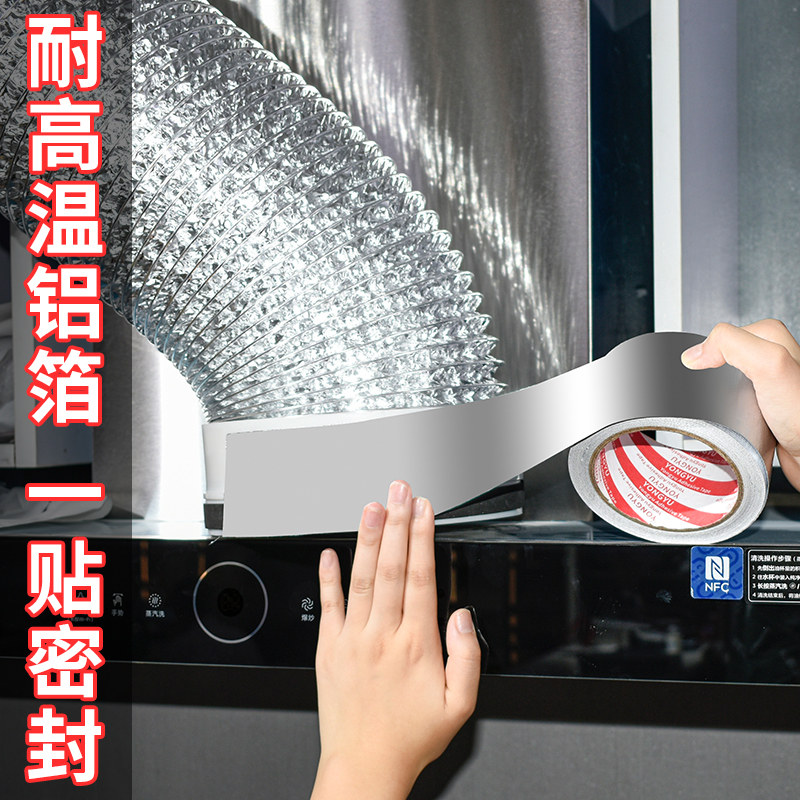 加厚铝箔胶带耐高温热水器油烟机排烟管道水管密封防锈包扎厨房补