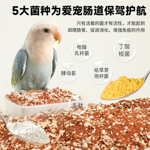 宠尚天鹦鹉保健砂补钙鸽子玄凤虎皮玉鸟专用营养沙红土粉鸟用鸟粮
