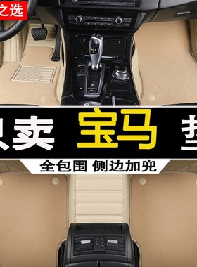 宝马523Li 525Li 520Li汽车脚垫 专用地毯式09 10 11 12 13年老款