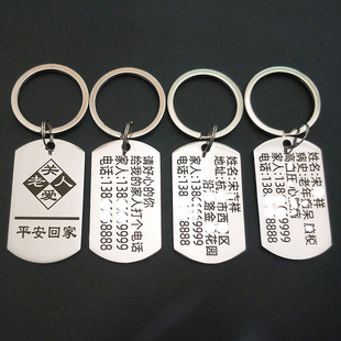 老人防走失牌身份挂牌儿童防丢失钥匙扣链定制刻字老年痴呆防走失