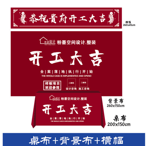 开工大吉仪式全套背景布定制酒红色开工锤印logo广告桌布横幅套装