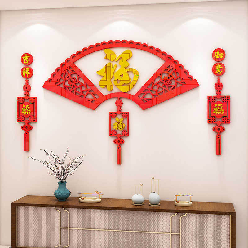 福字中国风新年客厅电视沙发背景墙面装饰贴画纸3d立体亚克力墙贴