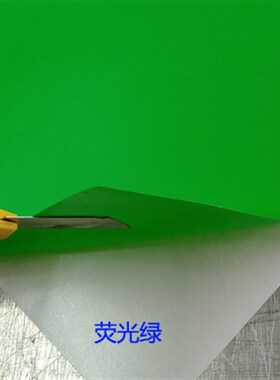 荧光绿色即时贴背胶自粘防水贴纸广告用家具翻新宿装修幼儿园手工